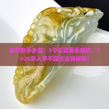 翡翠几要素