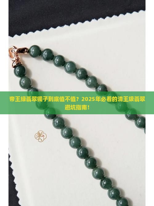 清帝王绿翡翠镯子