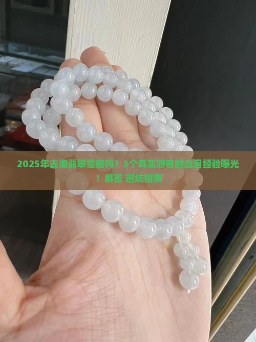 缅甸淘翡翠可行吗