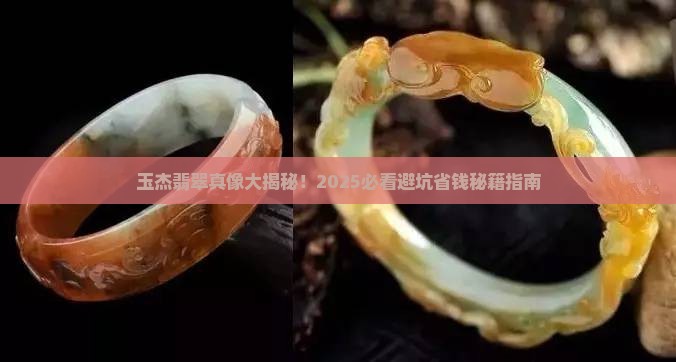 玉杰翡翠缅甸
