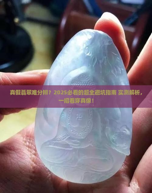 如何判断真翡翠与假翡翠