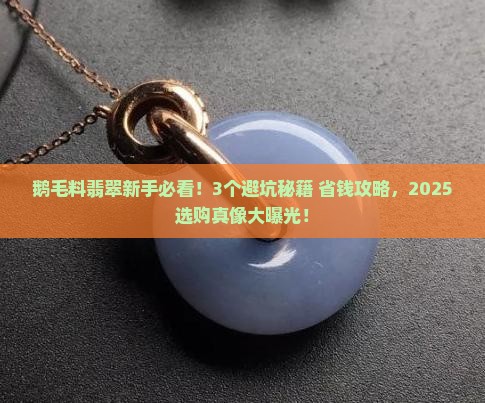 鹅毛料翡翠