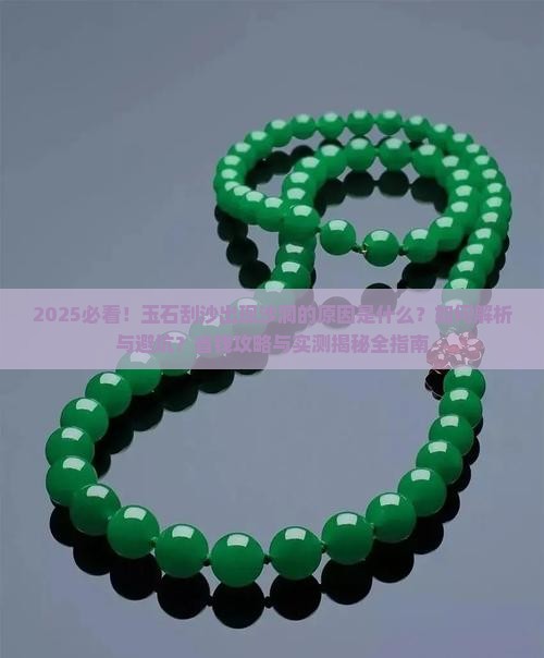 玉石刮沙有沙洞怎么原因造成的