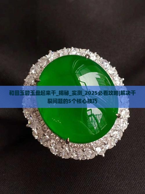 和田玉碧玉盘起来干