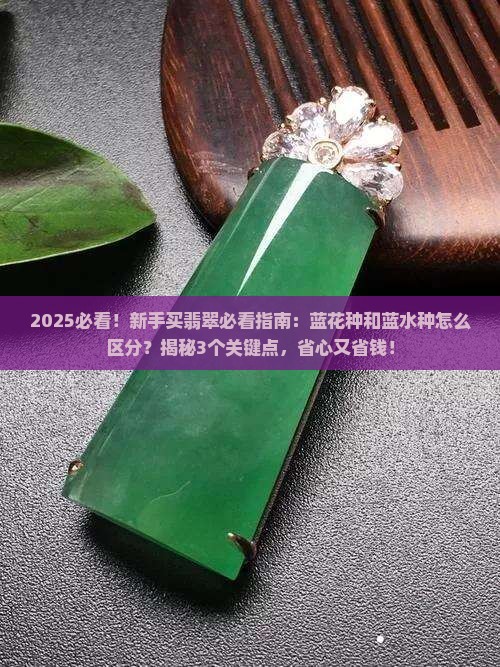 蓝花种和蓝水种的区别在哪