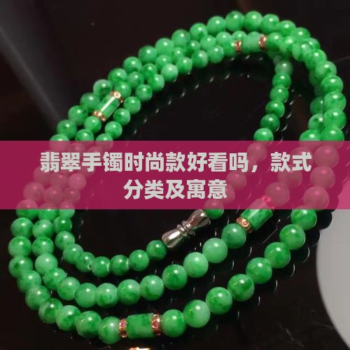 翡翠手镯时尚款