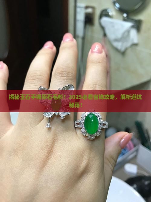 玉石手镯原石毛料