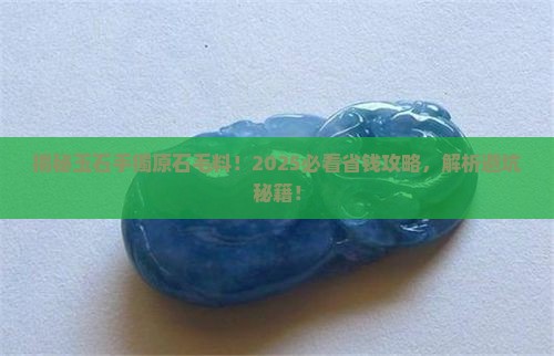 玉石手镯原石毛料