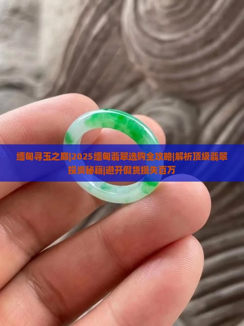 缅甸寻玉之巅