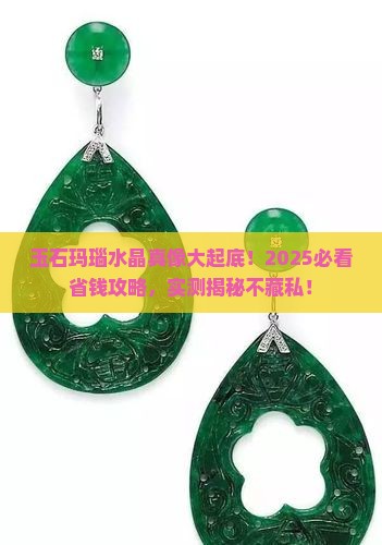 玉石和玛瑙水晶