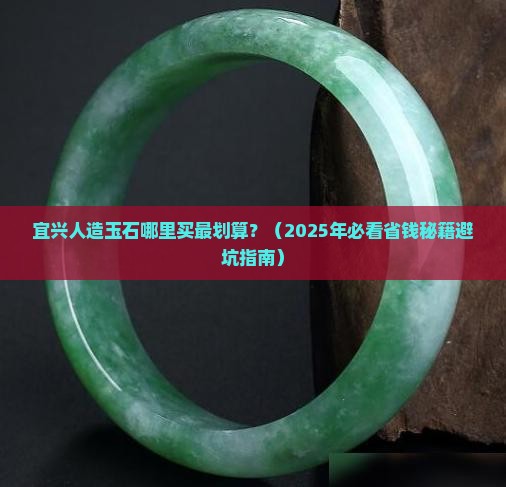 宜兴人造玉石批发