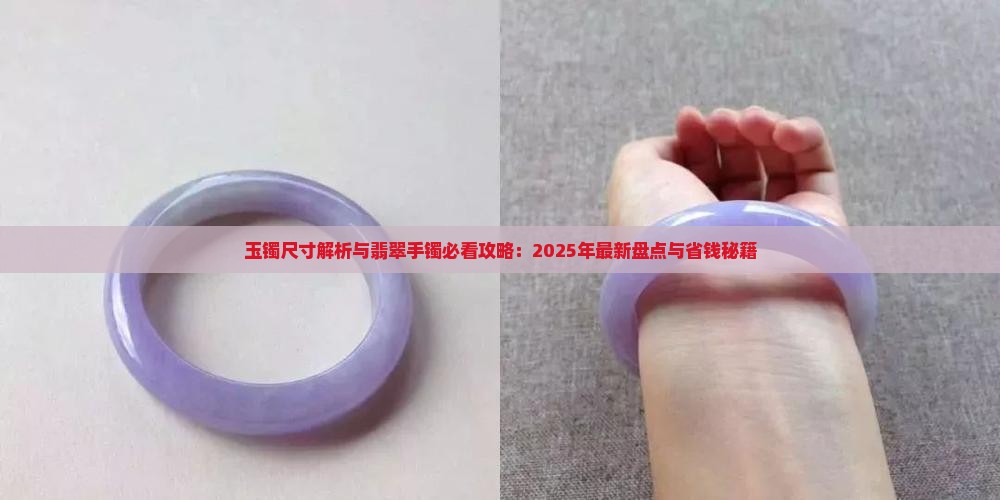 玉镯都有多大号的