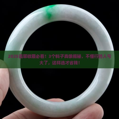 翡翠什么料子最值钱