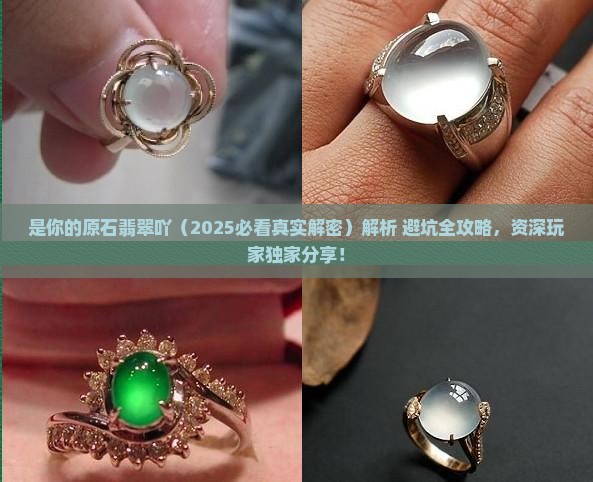 是你的原石翡翠吖