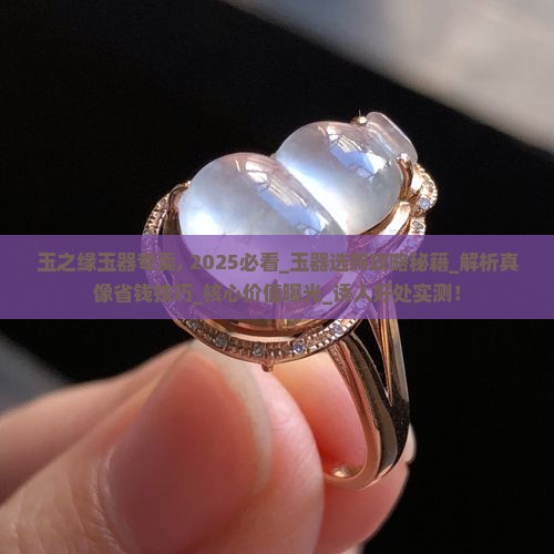 玉之缘玉器专卖
