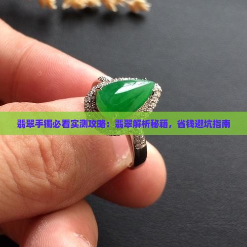 如何分辨翡翠手镯是否好坏