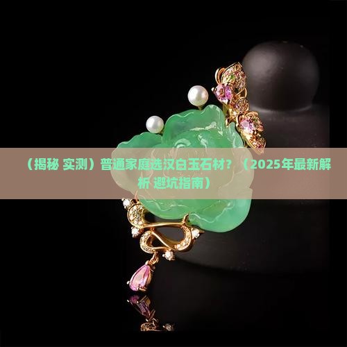 汉白玉石有什么特征