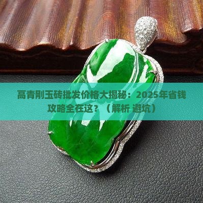 高青刚玉砖批发多少钱
