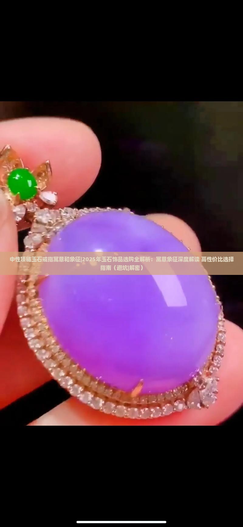 中性项链玉石戒指寓意和象征是什么