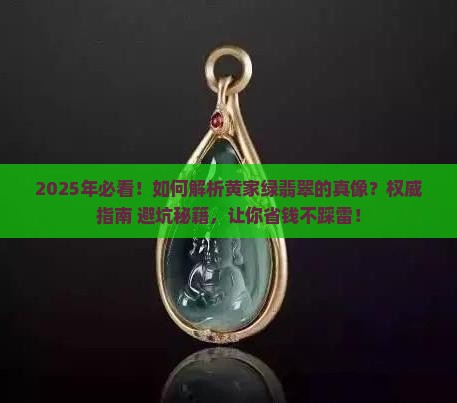 优质的黄家绿翡翠