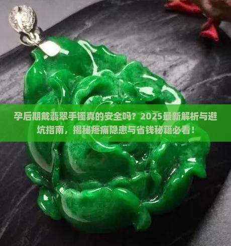 孕后期戴翡翠手镯