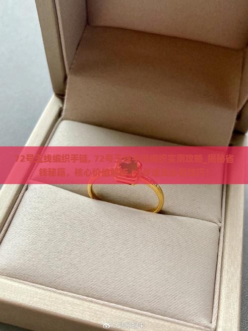 72号玉线编织手链