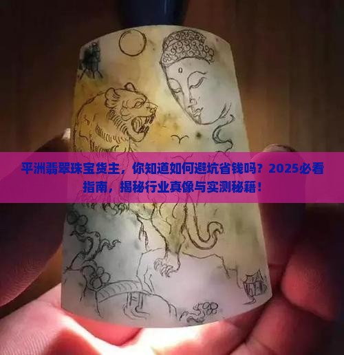 平洲翡翠珠宝货主