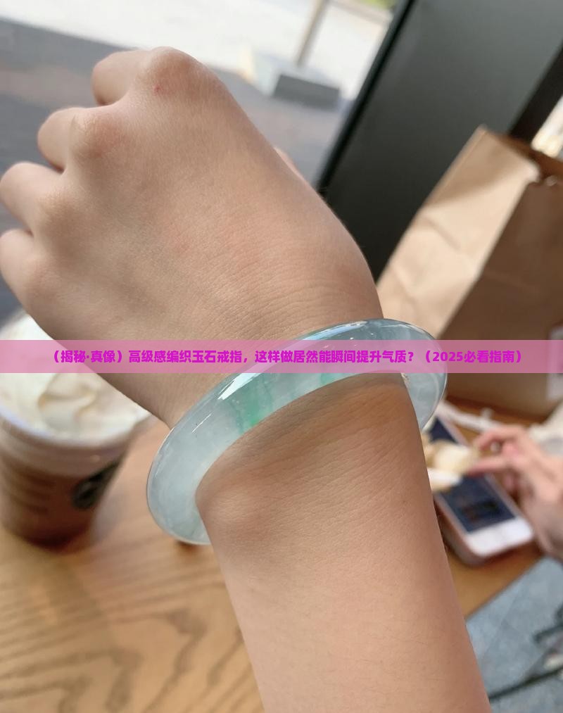 高级感编织玉石戒指
