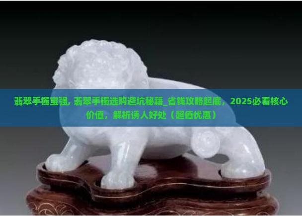 翡翠手镯宝强