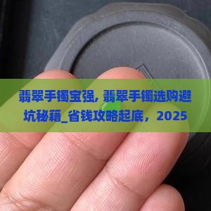 翡翠手镯宝强