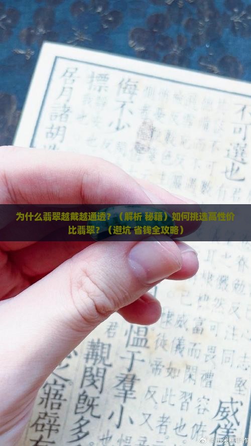 翡翠怎么会变通透