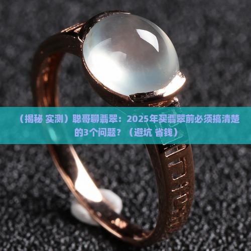 聪哥聊翡翠