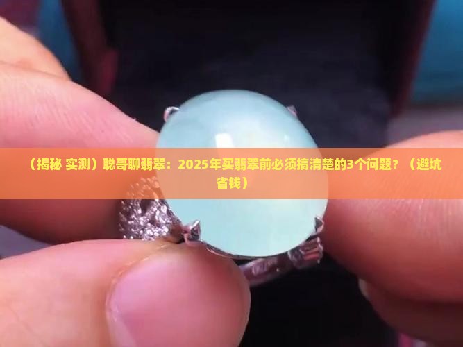 聪哥聊翡翠
