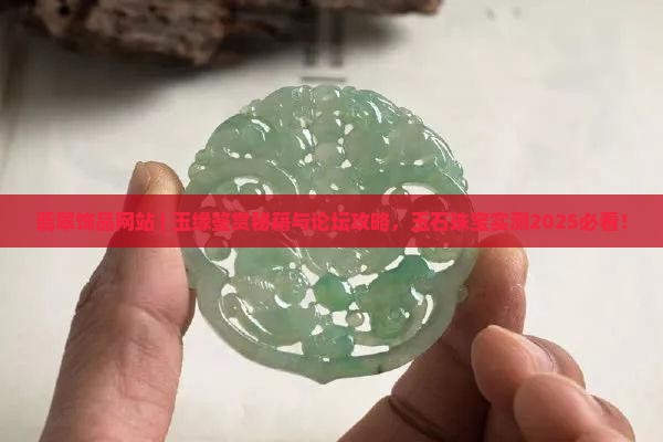 翡翠饰品网站