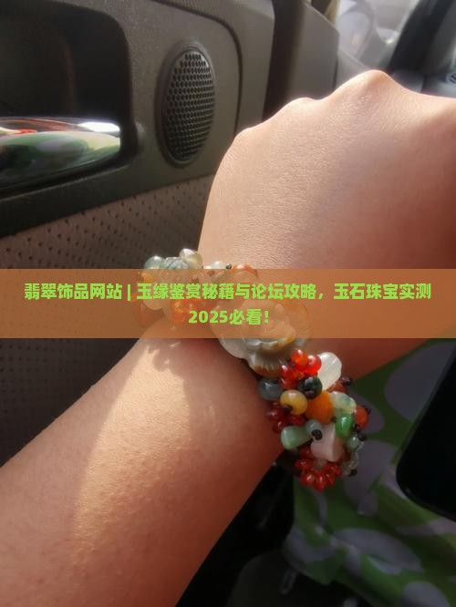 翡翠饰品网站