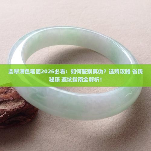 翡翠满色笔筒
