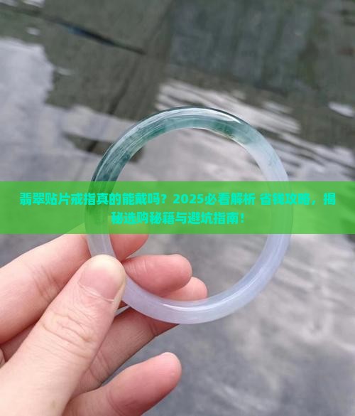 翡翠贴片戒指