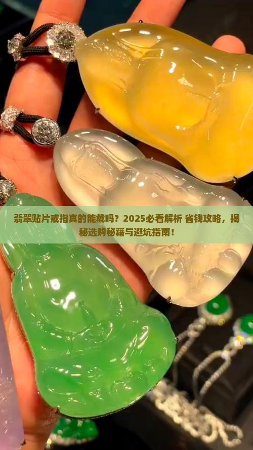翡翠贴片戒指