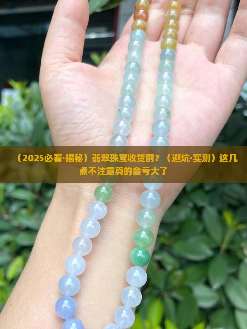 翡翠珠宝收货