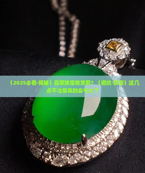 翡翠珠宝收货