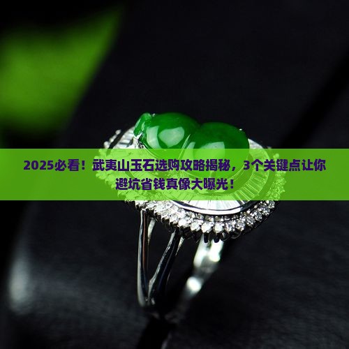 武夷山玉石