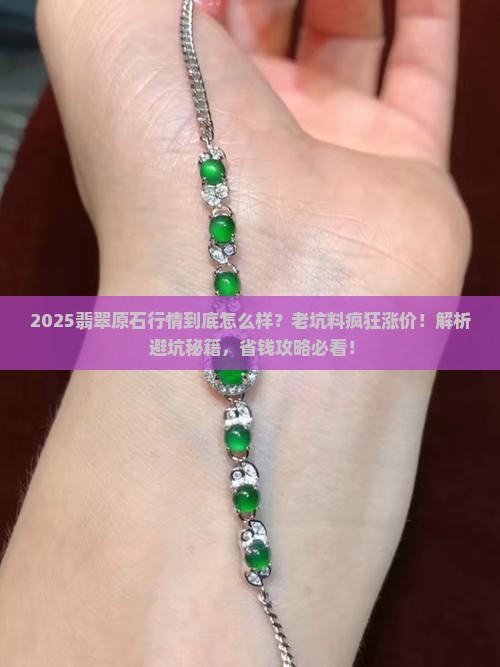 中高端翡翠原石行情