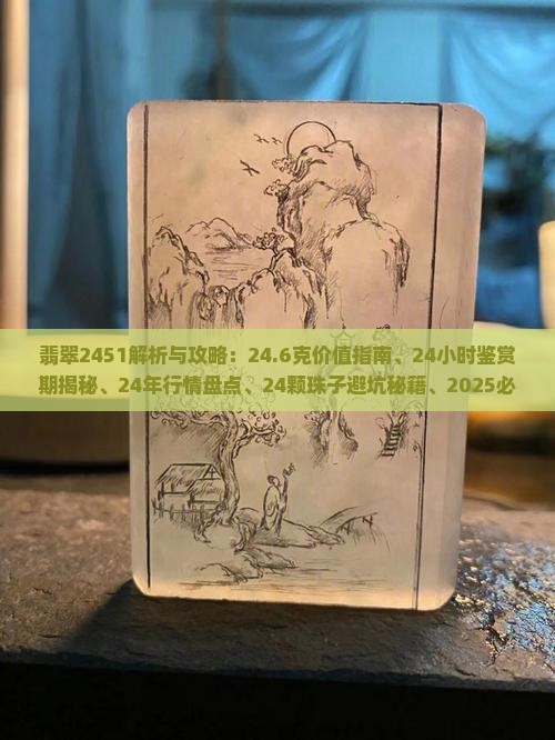 翡翠2451