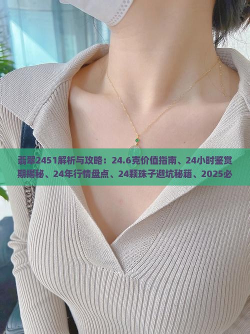 翡翠2451