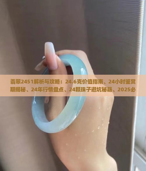 翡翠2451