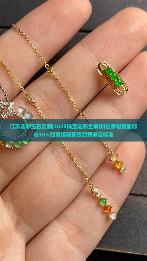 江苏翡翠玉石定制