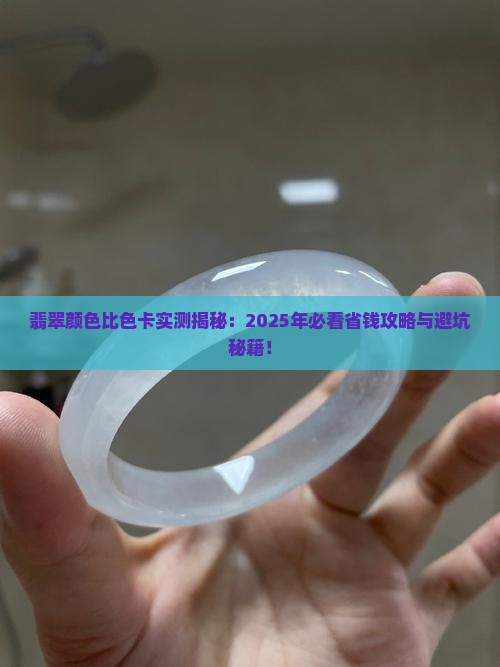 翡翠颜色比色卡怎么看