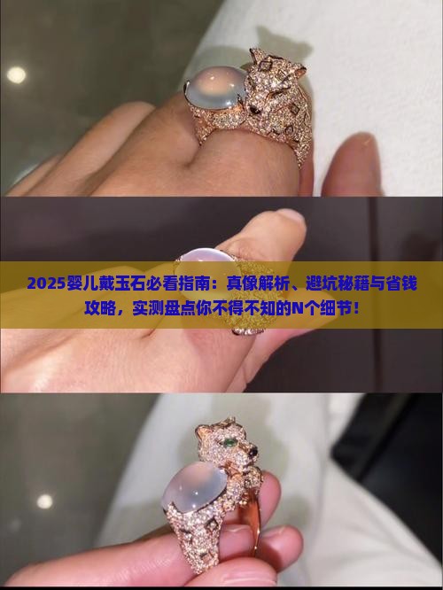婴儿戴玉石