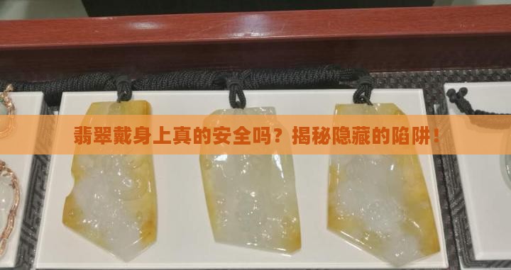 缅甸翡翠戴身上