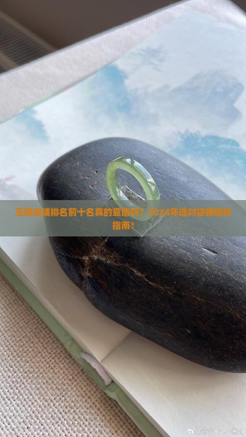 玉镯品牌店铺排名前十名